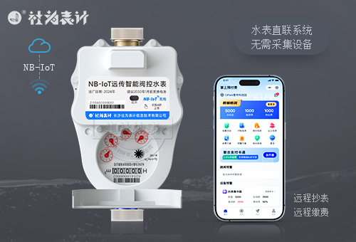 社为nb远传智能水表